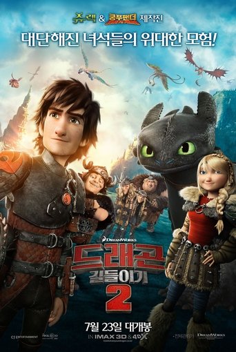 드래곤 길들이기 2(How to Train Your Dragon 2)
