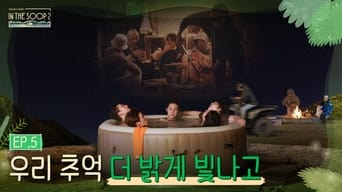 우리 추억 더 밝게 빛나고