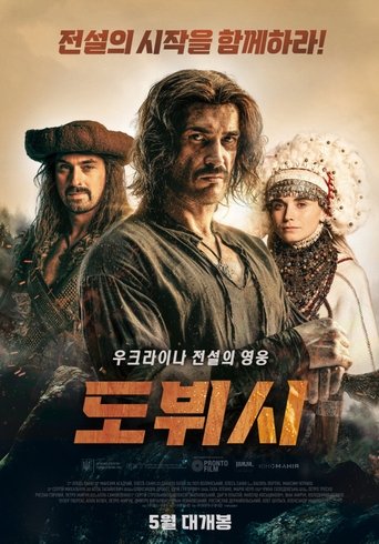 도뷔시(Довбуш)