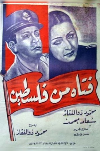 فتاه من فلسطين 在线观看和下载完整电影