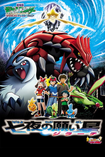 Okładka filmu Pokémon: Jirachi - Spełnione marzenia
