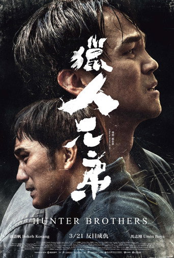 Okładka filmu 獵人兄弟