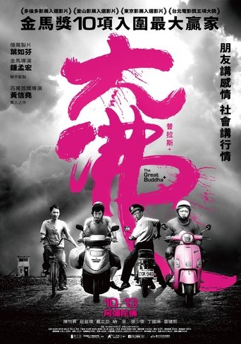 大佛普拉斯 在线观看和下载完整电影