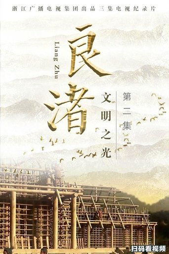 良渚
