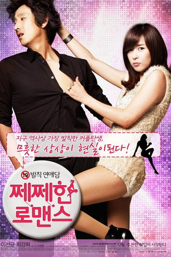 Okładka filmu 쩨쩨한 로맨스