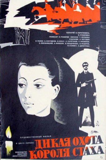 Okładka filmu Дикая охота короля Стаха