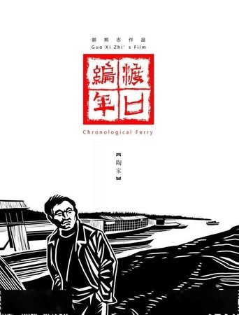 Chronological Ferry: The Tao Family