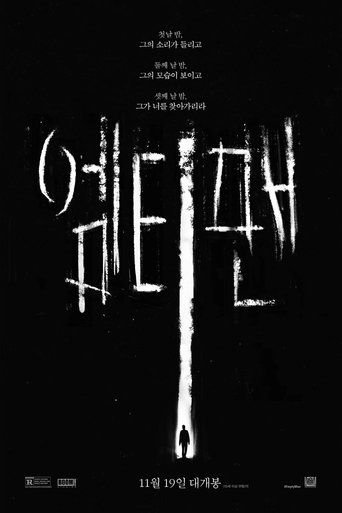 엠티맨(The Empty Man)