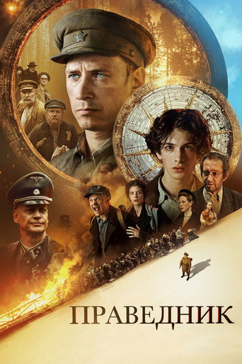 Okładka filmu Праведник