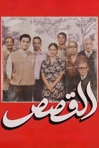 Affiche de Notre Histoire - Chronique du Caire