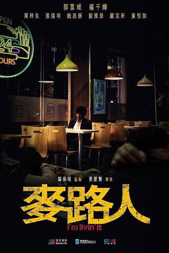 麥路人 在线观看和下载完整电影