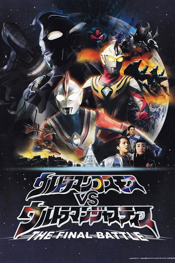 Okładka filmu ウルトラマンコスモスVSウルトラマンジャスティス THE FINAL BATTLE