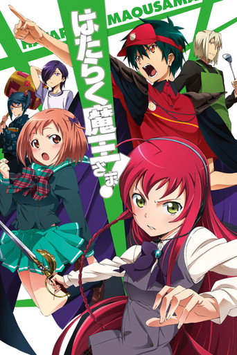 Okładka serialu はたらく魔王さま！