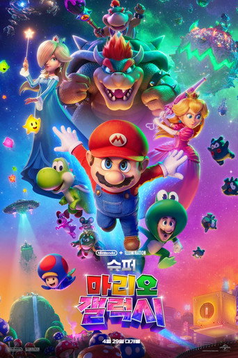 슈퍼 마리오 갤럭시(The Super Mario Galaxy Movie)
