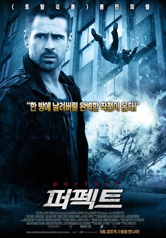 퍼펙트(Dead Man Down)