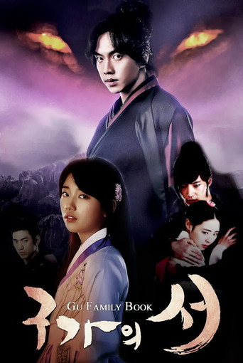 Okładka serialu 구가의 서