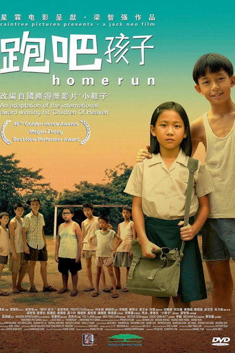 Okładka filmu 跑吧孩子