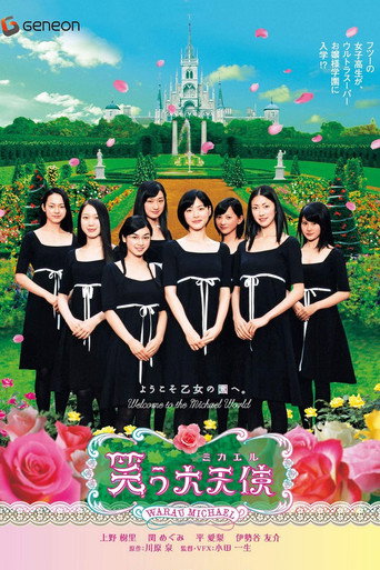 Okładka filmu 笑う大天使（ミカエル)