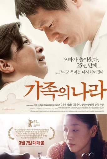 가족의 나라(かぞくのくに)