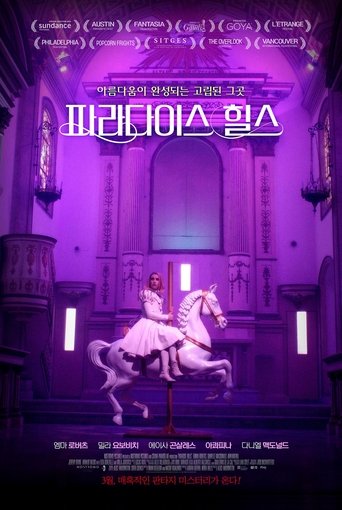 파라다이스 힐스(Paradise Hills)