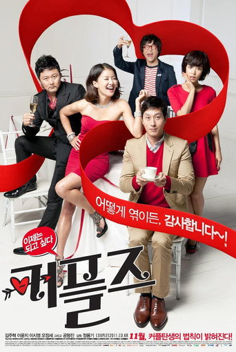 Okładka filmu 커플즈