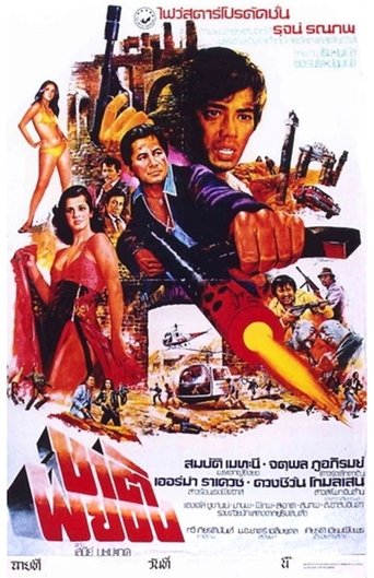Movie Poster
