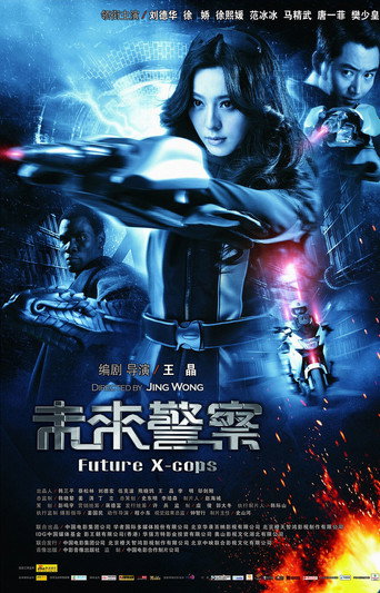 未來警察 在线观看和下载完整电影