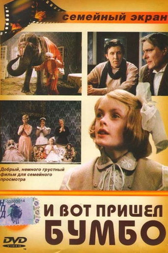 И вот пришёл Бумбо... 在线观看和下载完整电影