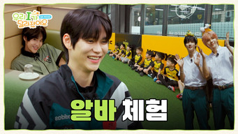 EP.3 One Day, Three Part-Time Jobs: Haidilao, Everland & Soccer Academy