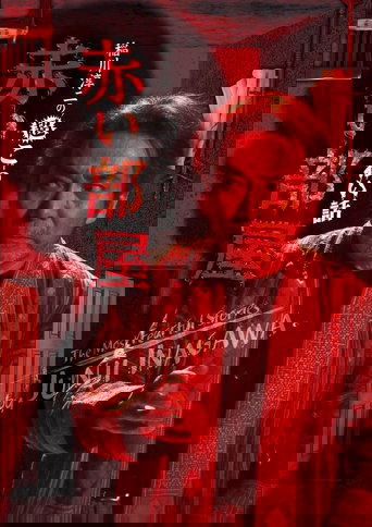 The Most Fearful Stories by Junji Inagawa: Red Room