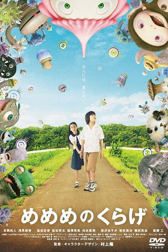 Okładka filmu めめめのくらげ
