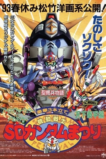 Mobile Suit SD Gundam