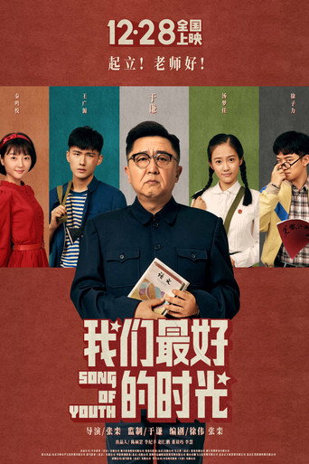 老师·好 在线观看和下载完整电影