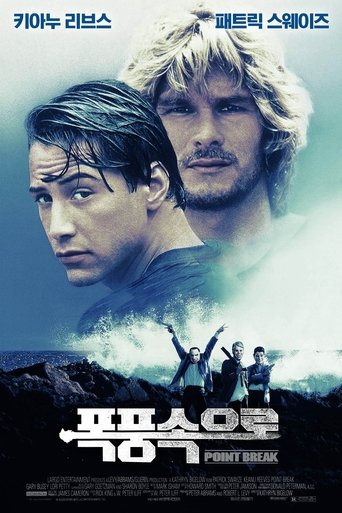 폭풍 속으로(Point Break)