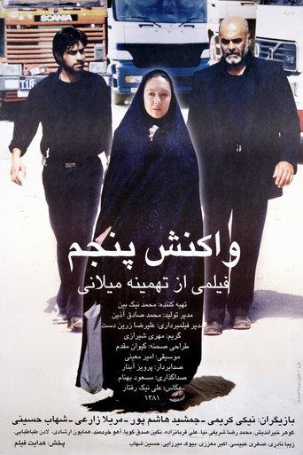 Okładka filmu واکنش پنجم