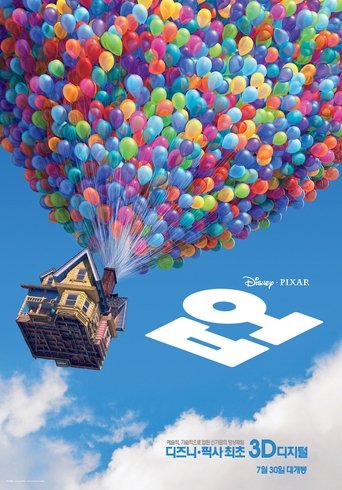 업(Up)