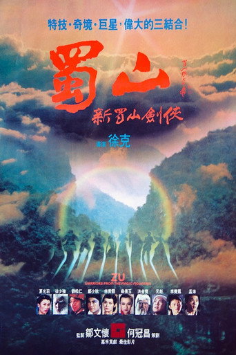 Okładka filmu 新蜀山劍俠