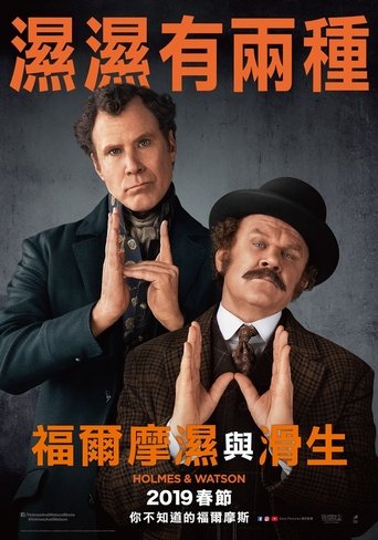 Holmes & Watson 在线观看和下载完整电影