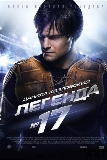 Okładka filmu Легенда №17