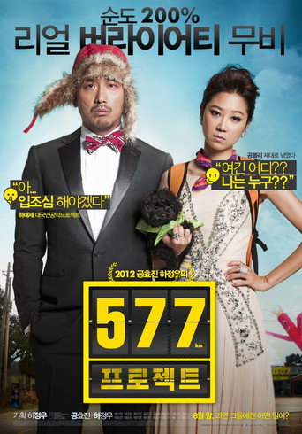 Okładka filmu 577 프로젝트