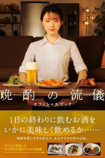 Poster for Banshaku no Ryuugi