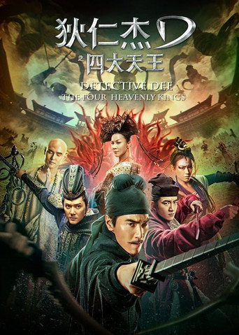 Okładka filmu 狄仁杰之四大天王