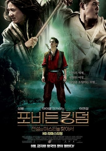 포비든 킹덤: 전설의 마스터를 찾아서(The Forbidden Kingdom)