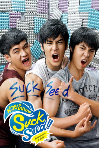 Okładka filmu ซักซี้ด ห่วยขั้นเทพ