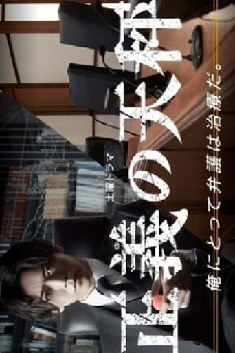 Poster for Seigi no Tenbin