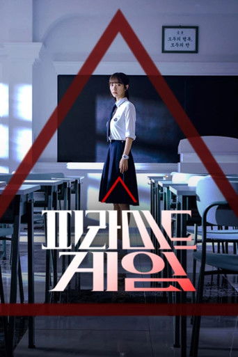 Najnowszy sezon 피라미드 게임 - Sezon 1 CDA cały serial