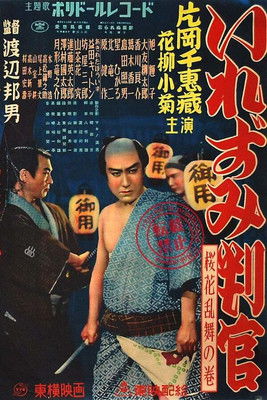 Tōyama no Kin-san Collection