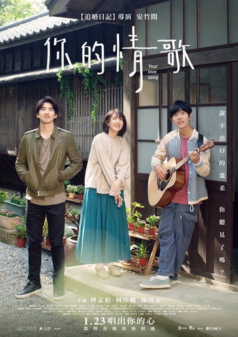 Your Love Song 在线观看和下载完整电影