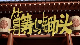Episode 25