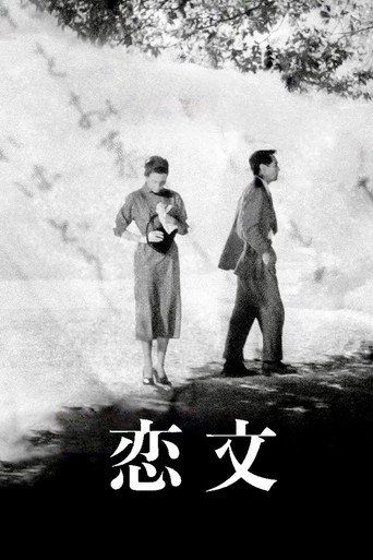 Okładka filmu 恋文